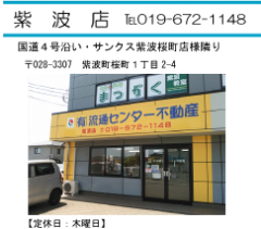 紫波店