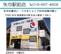 矢巾駅前店