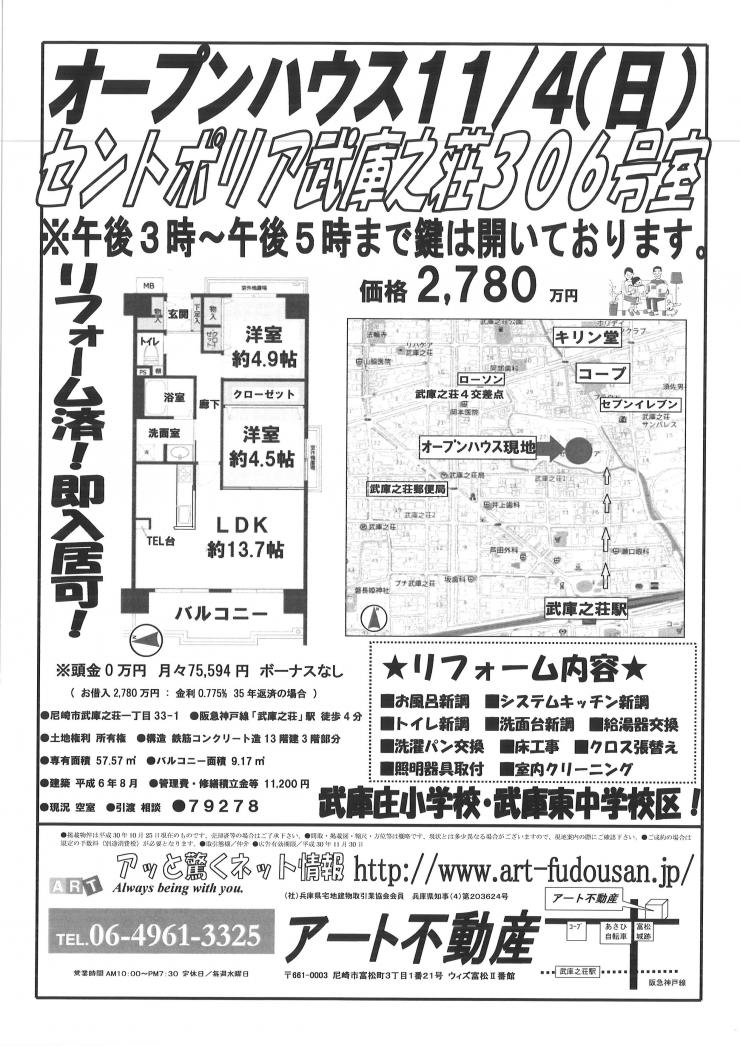 11/4 セントポリア武庫之荘 306