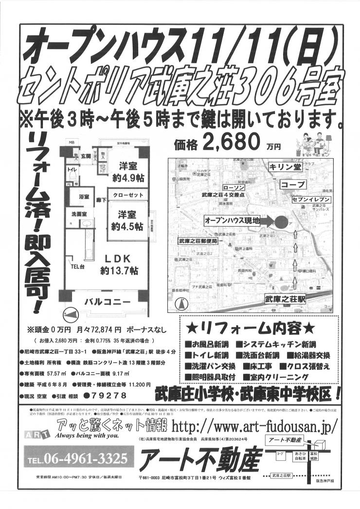 11月11日セントポリア武庫之荘O.H