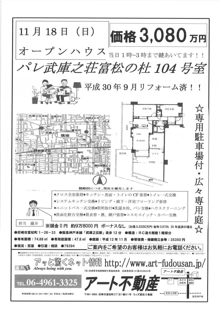 11月18日パレ武庫之荘富松の杜O.H