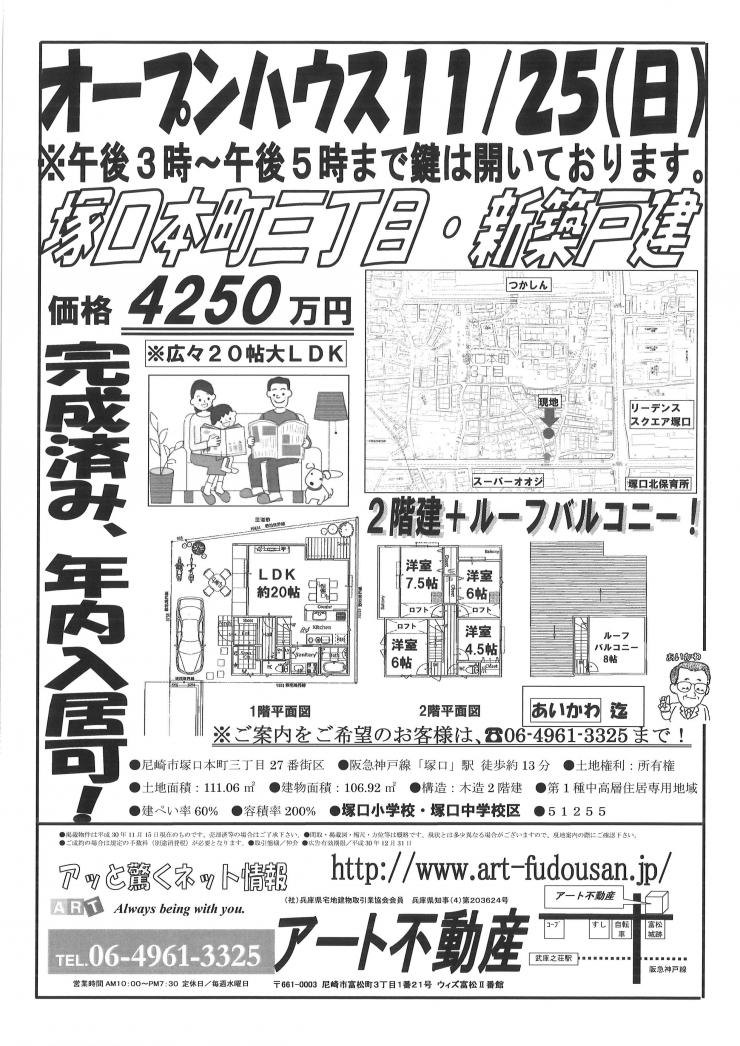 11月25日 塚口本町3丁目 O.H