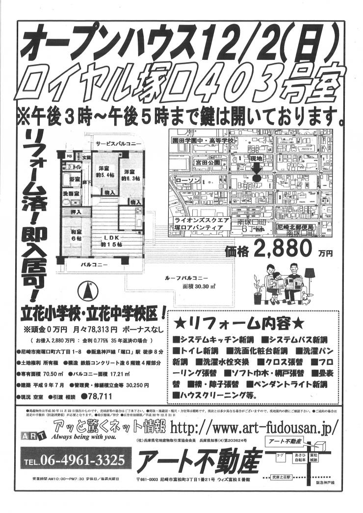 12月2日ロイヤル塚口O.H