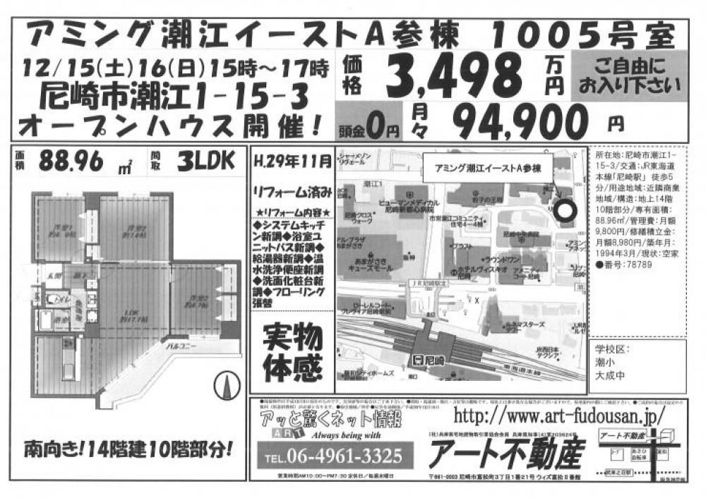 12月15、16日アミング潮江イーストO.H