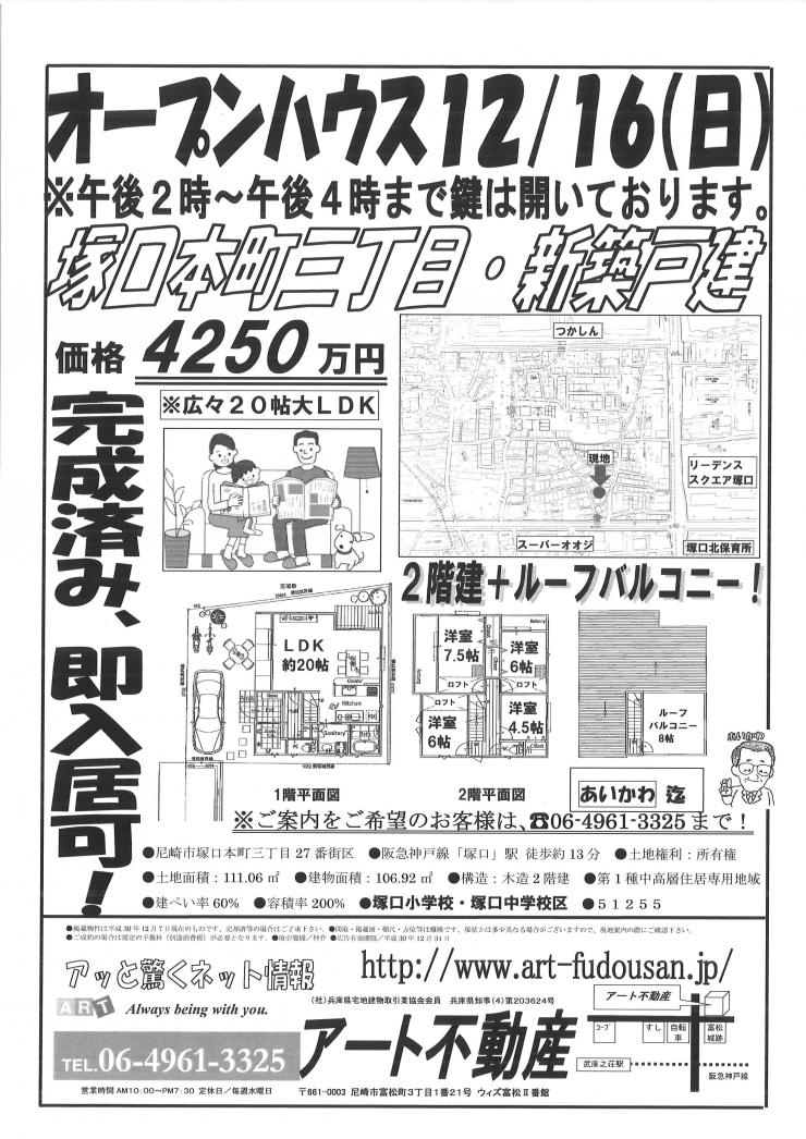12月16日塚口本町3丁目O.H