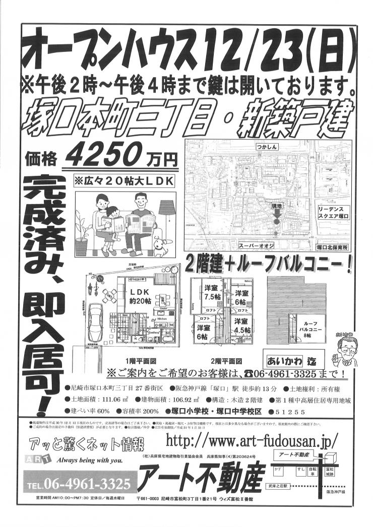 12月23日塚口本町3丁目O.H