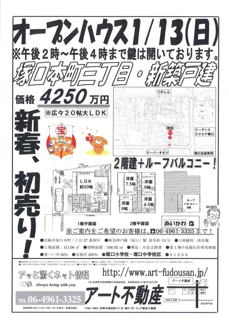 1月13日塚口本町3丁目O.H