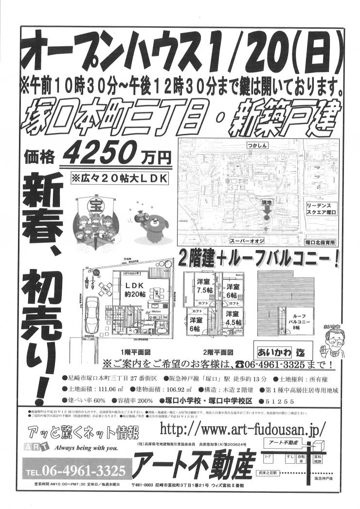 1月20日塚口本町3丁目O.H