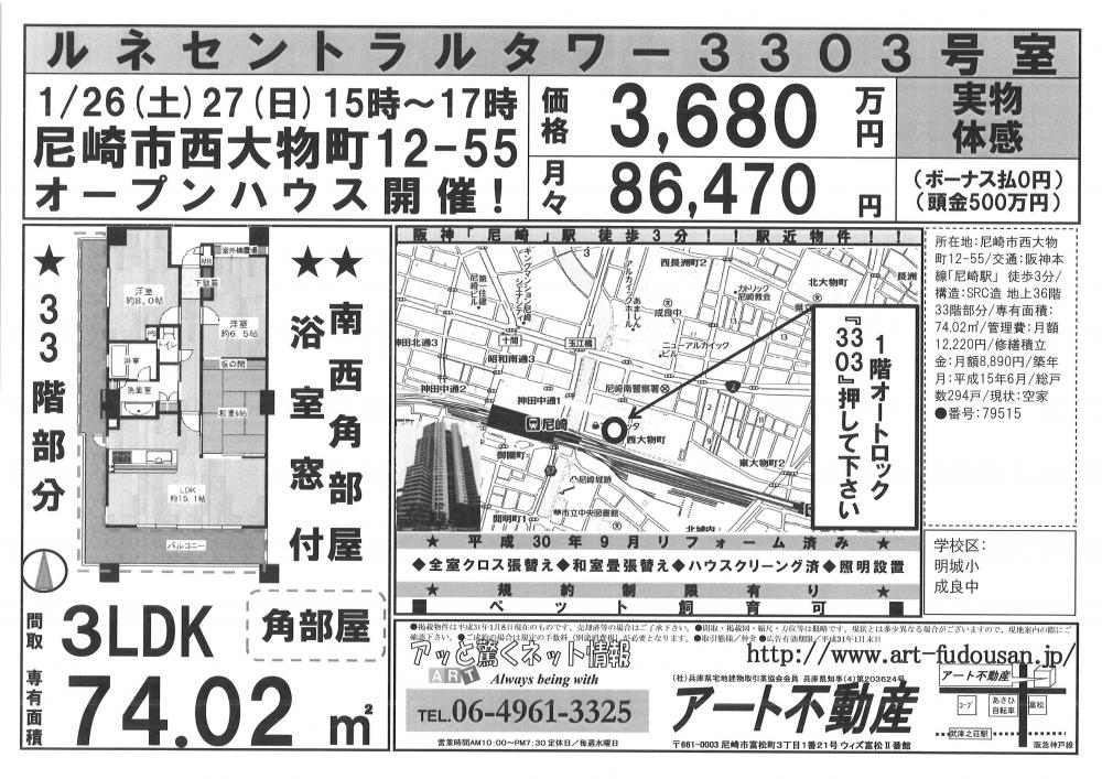 1月26、27日ルネセントラルタワーO.H
