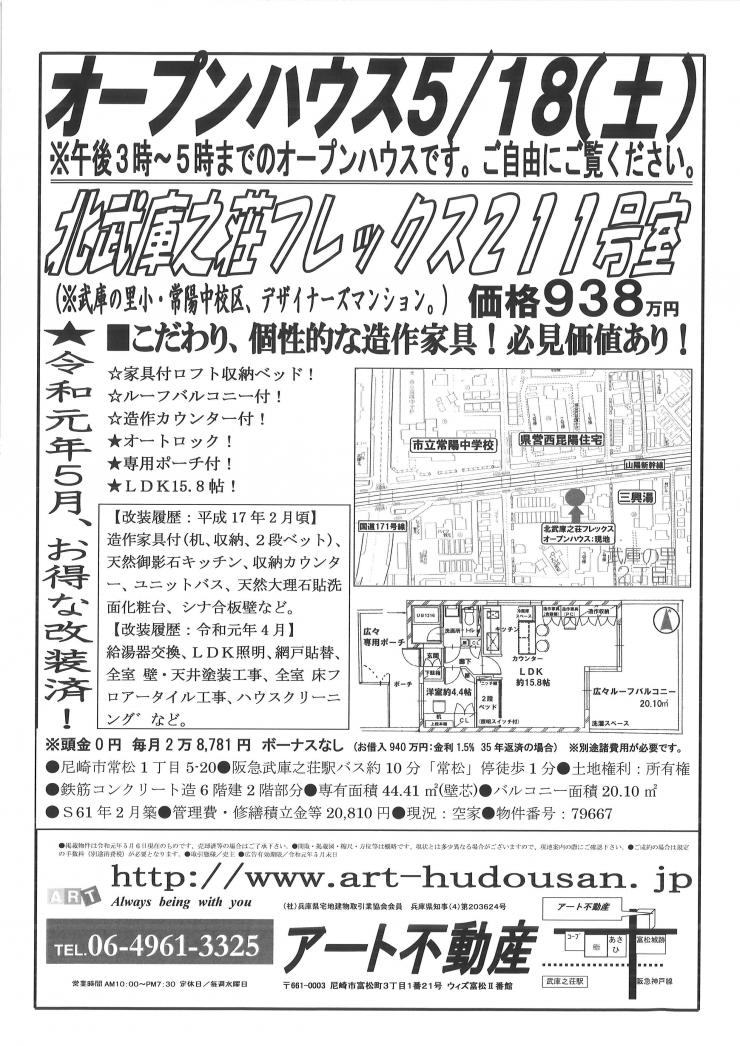 5月18日北武庫之荘フレックスO.H