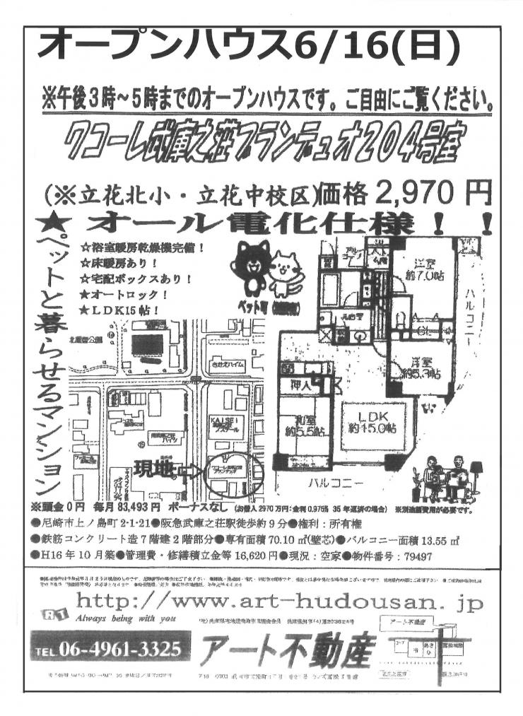 6月16日ワコーレ武庫之荘ブランデュオO.H