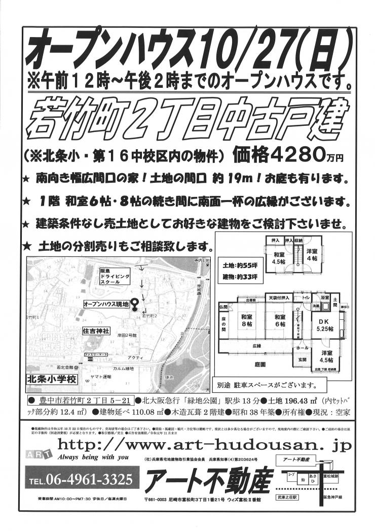 10月27日若竹町O.H