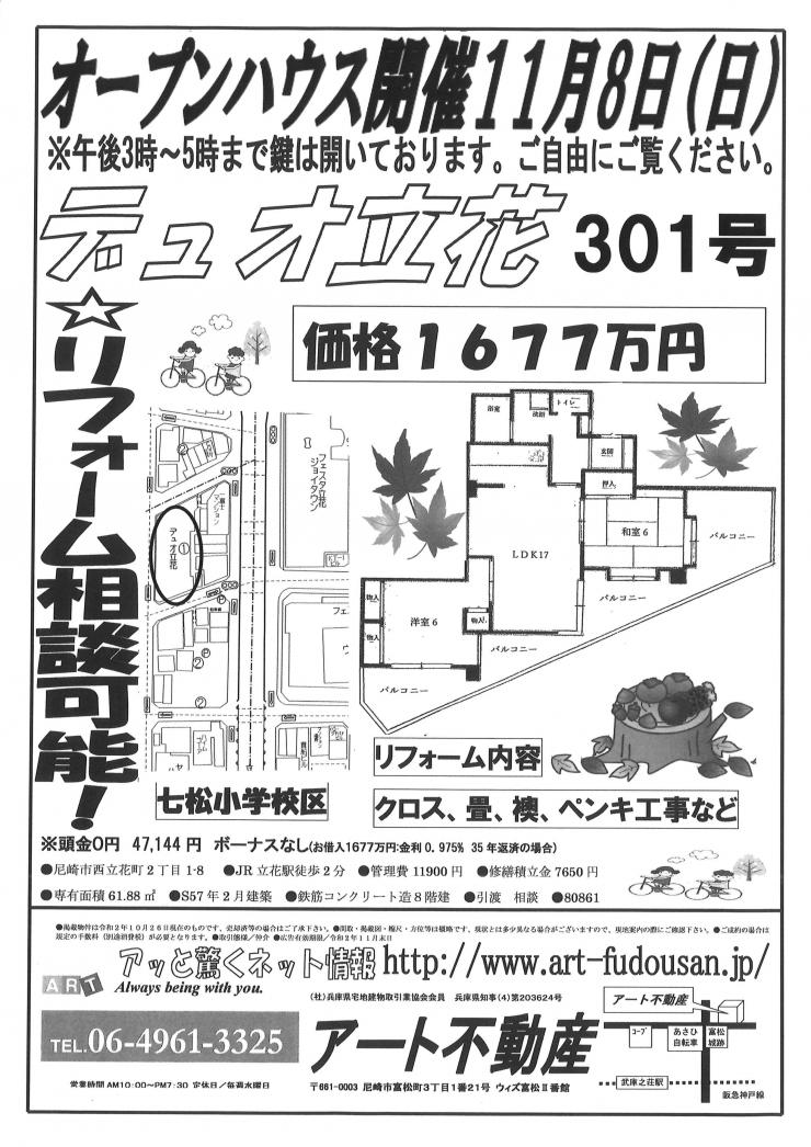 11月8日デュオ立花O.H