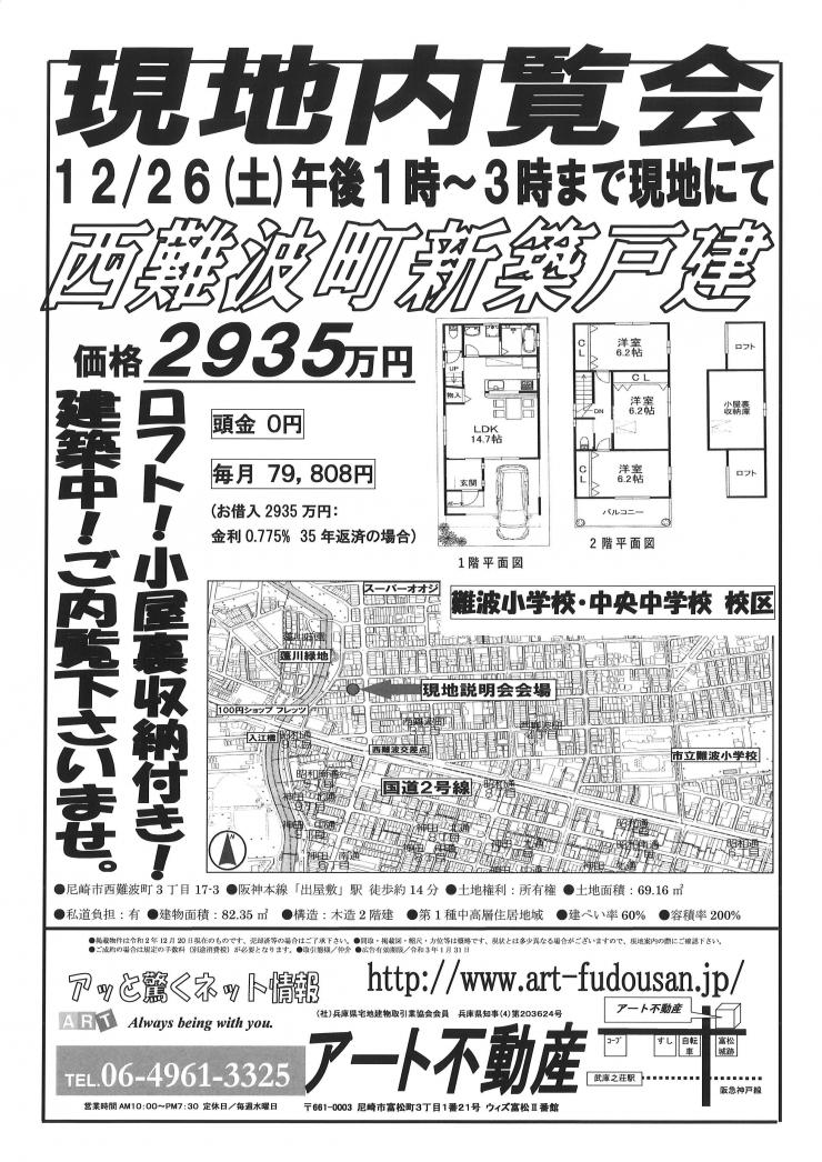 12月26日西難波町3丁目O.H