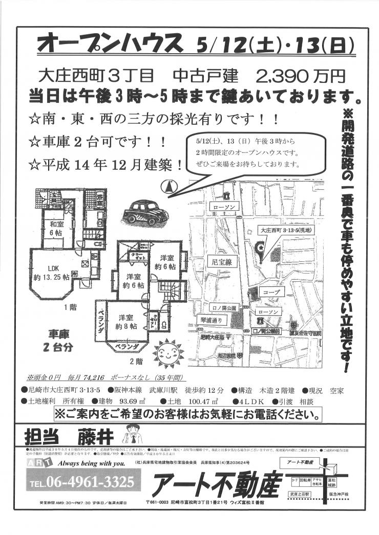 5月12、13日大庄西町3丁目O.H