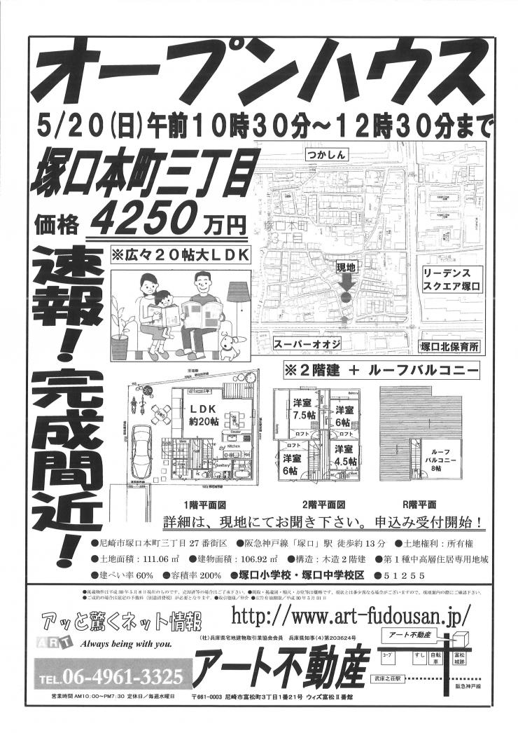 5月20日塚口本町3丁目O.H