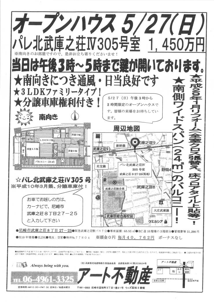 5月27日パレ北武庫之荘O.H