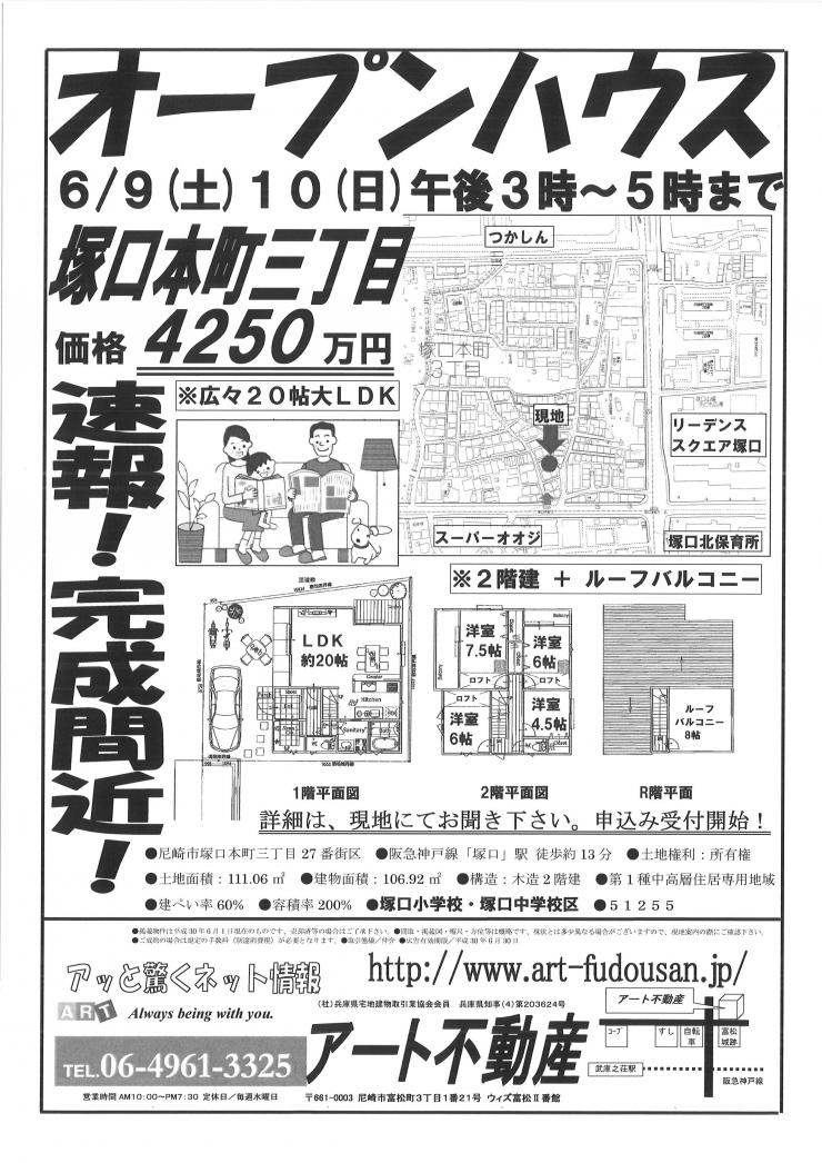 6月9、10日塚口本町3丁目O.H