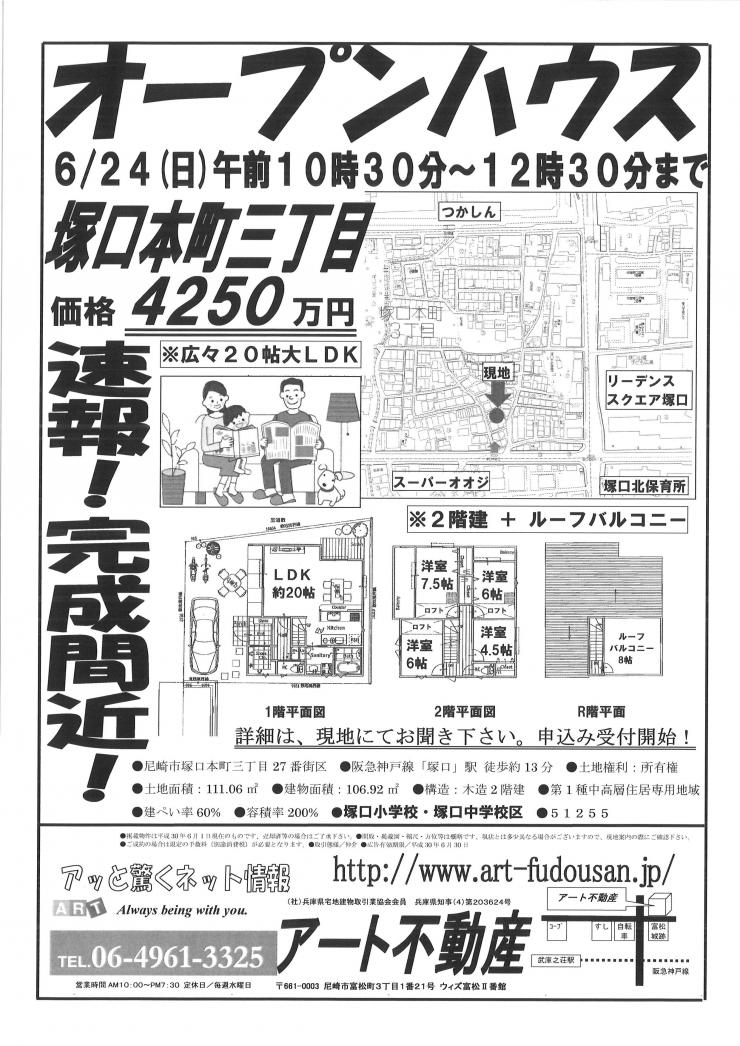 6月24日塚口本町O.H
