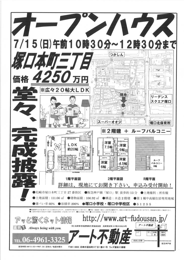 7月15日塚口本町3丁目O.H
