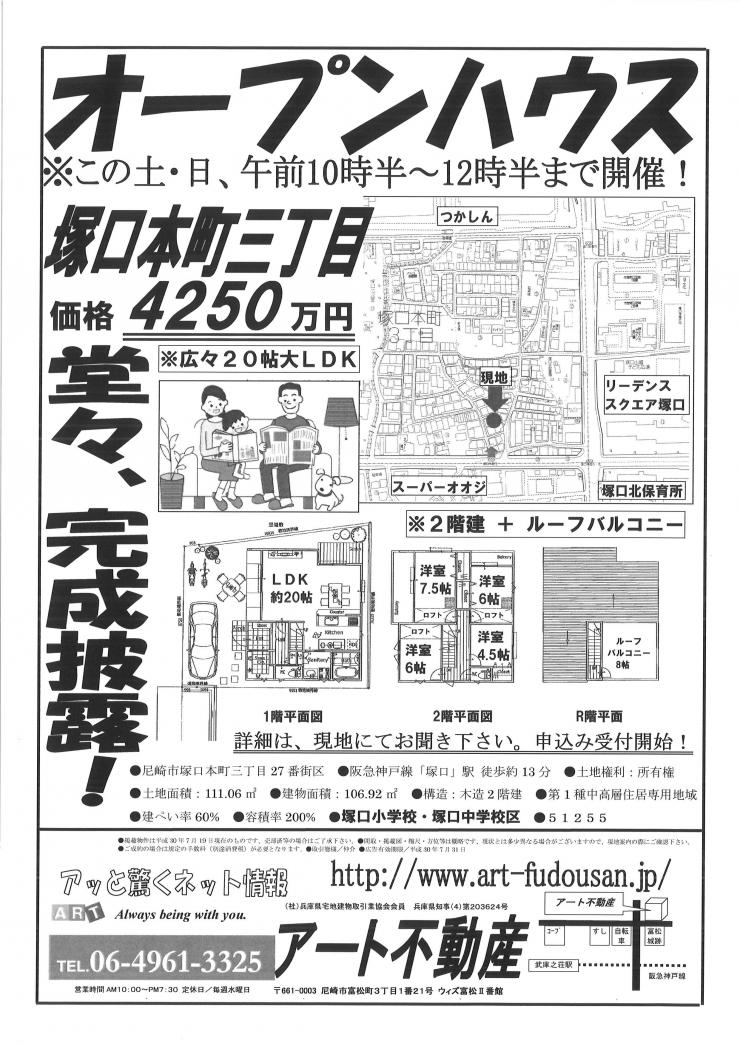 塚口本町3丁目O.H