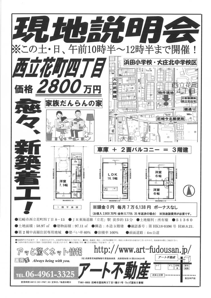 西立花町4丁目現地説明会