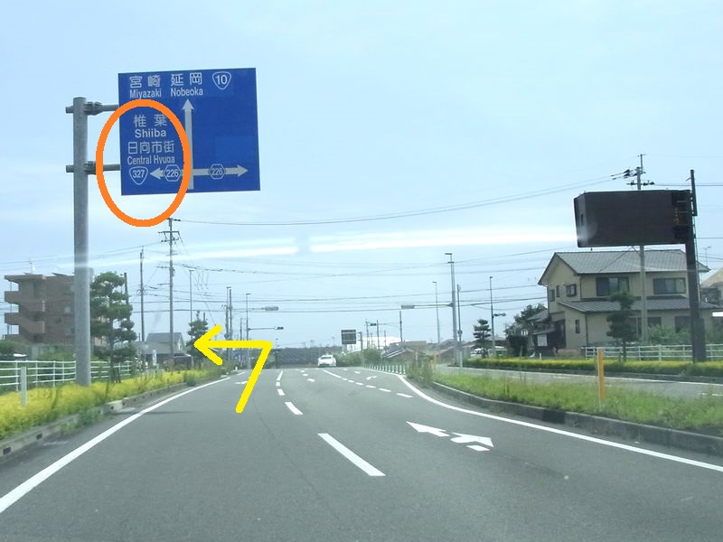 日向市街方面へ左折