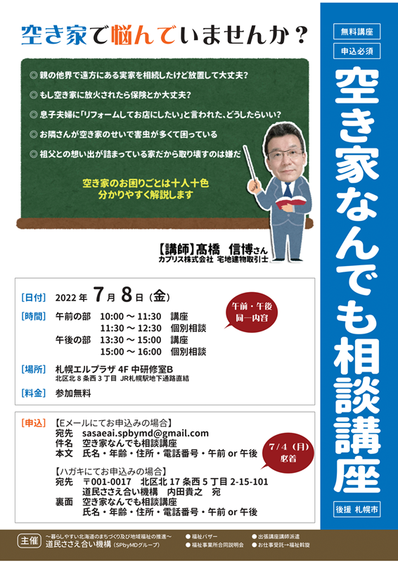 不動産相談会20220708mini