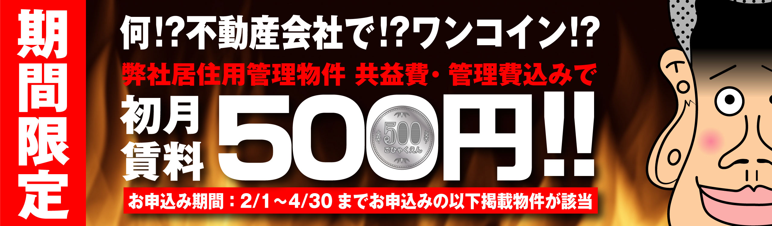 ワンコインキャンペーン