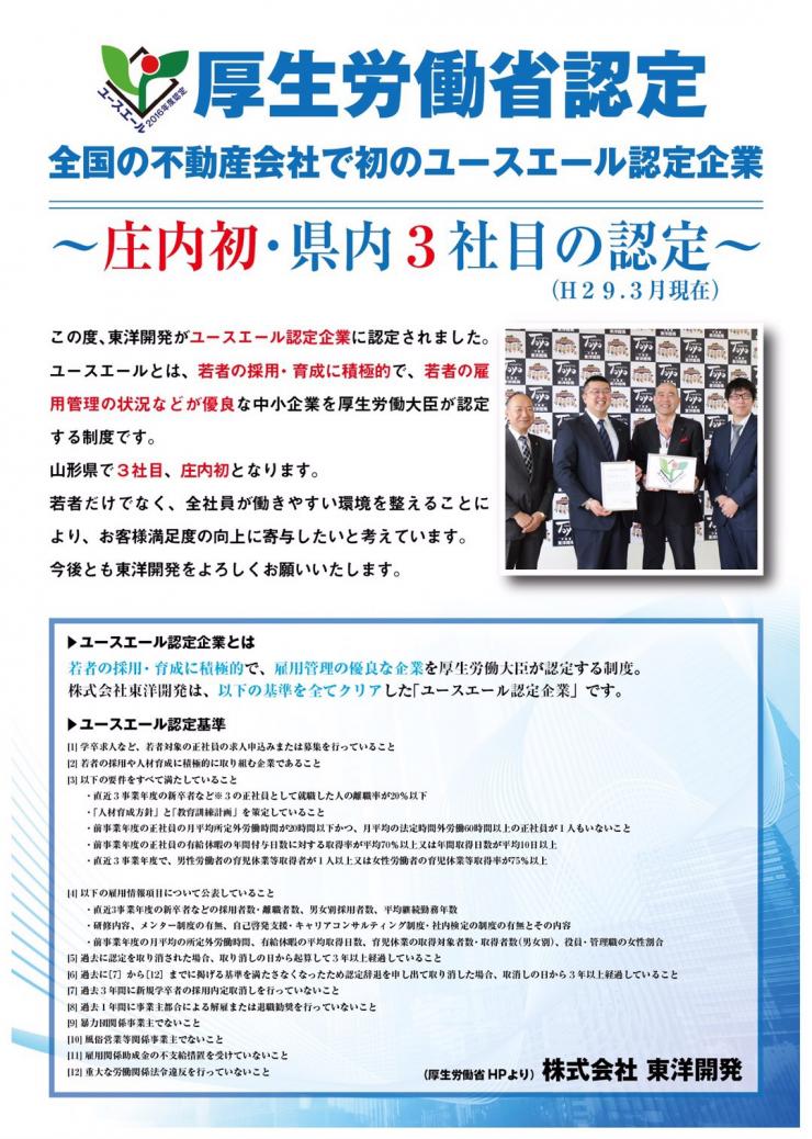 ユースエール