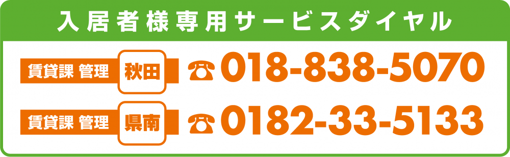サービスダイヤル画像