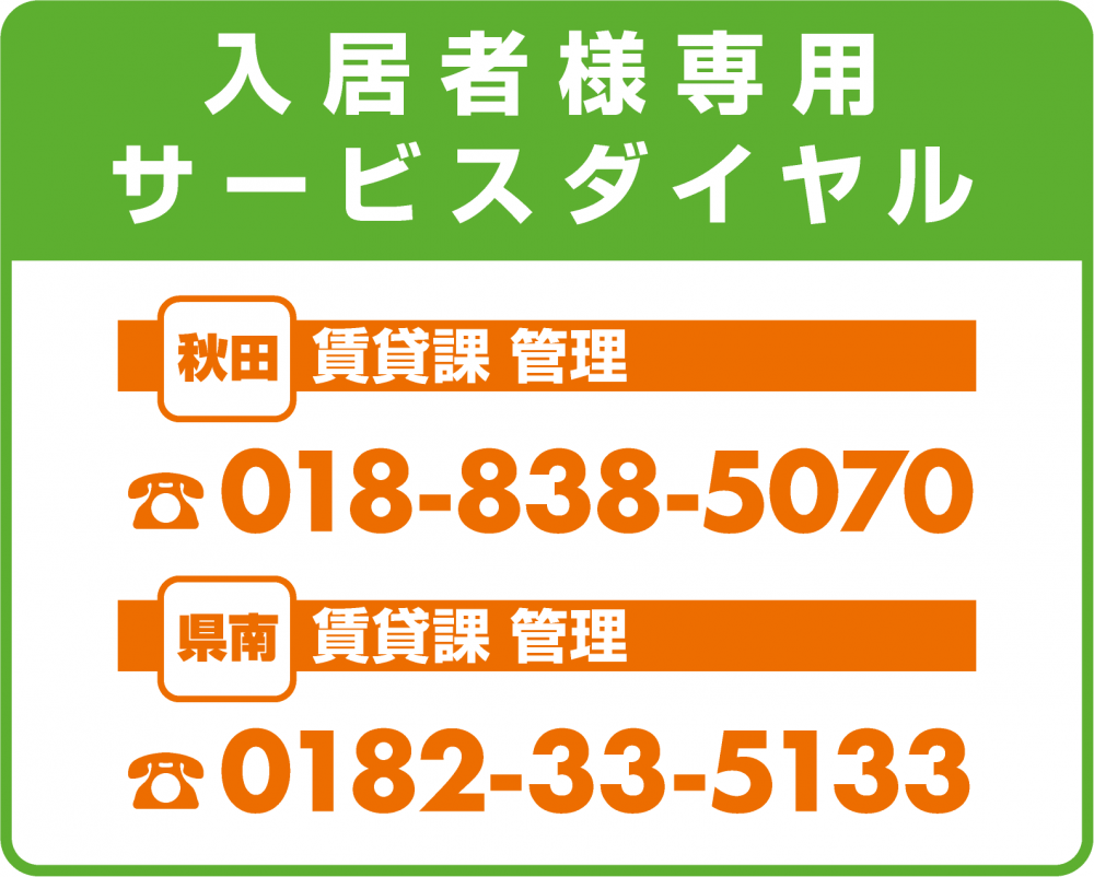 サービスダイヤル