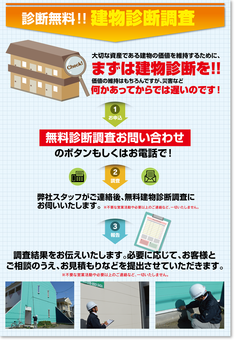 診断無料!!建築診断調査