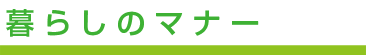 page_nyukyosha_gazo_manners