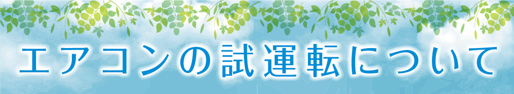 page_nyukyosha_aircon_0