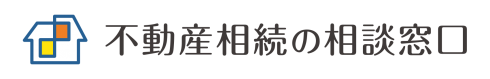 相続相談窓口2