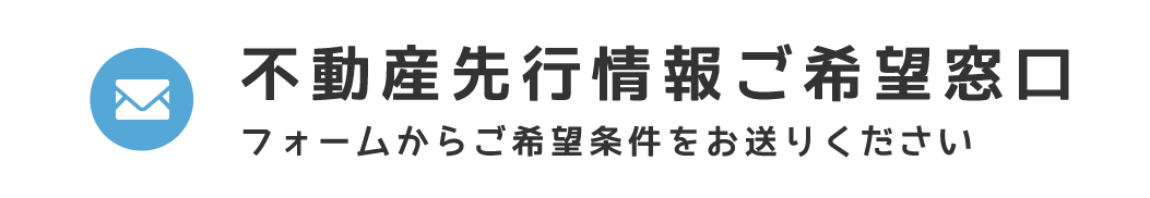 ご希望窓口