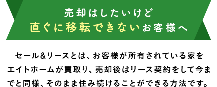 スマホ_売却はしたいけど直ぐに移転できないお客様へ
