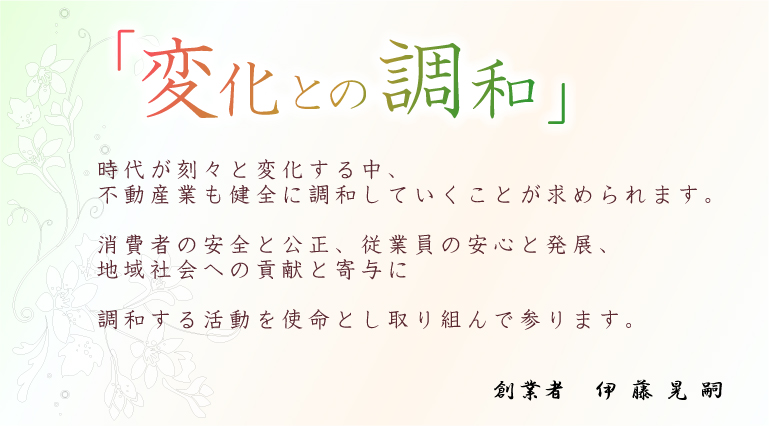 変化との調和-01