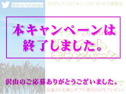 RTCP 2020 終了