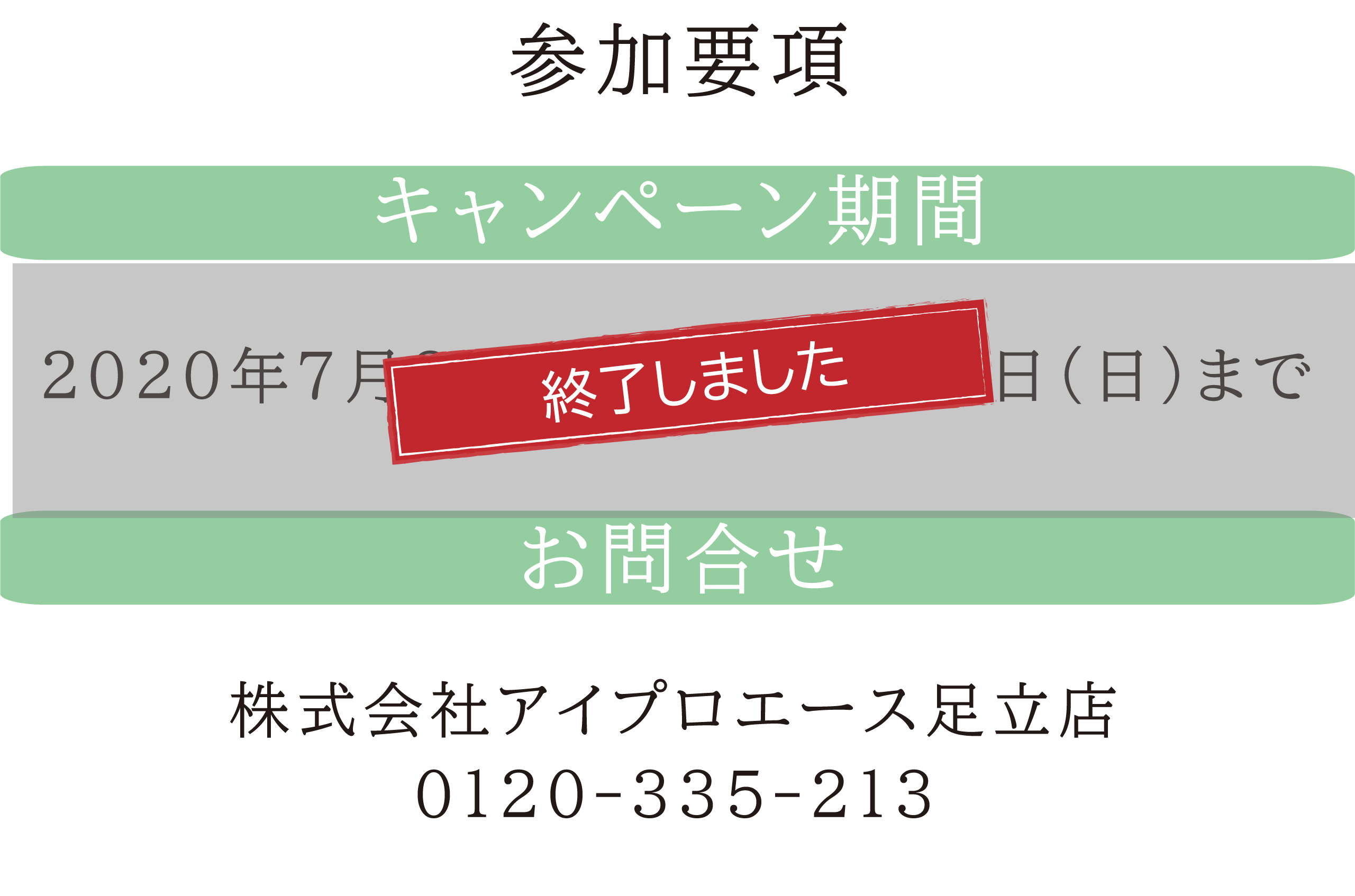 リツイートキャンペーン 期日終了