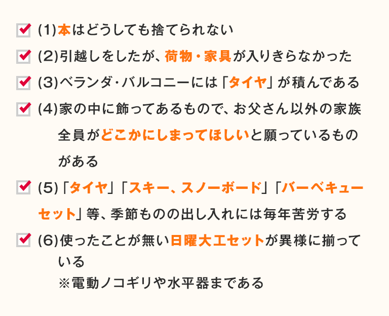 smp_物置度チェック