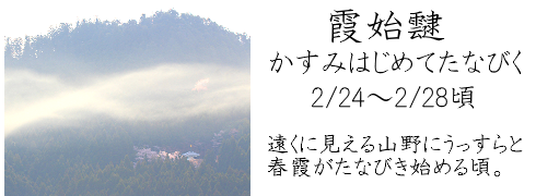 2月24日