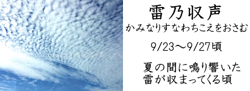 9月23にち