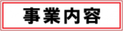 jigyou