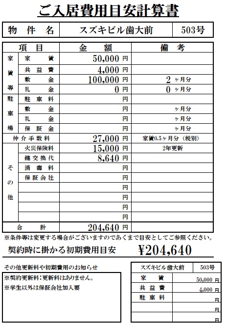 スズキビル歯大前 計算書