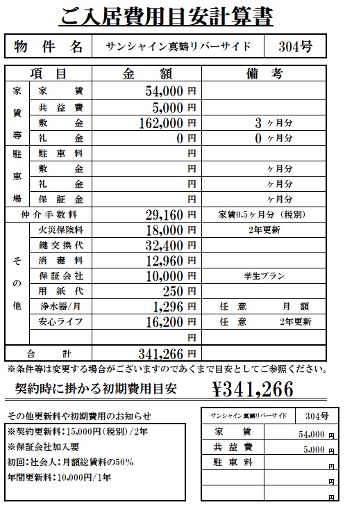 サンシャイン真鶴リバーサイド 計算書