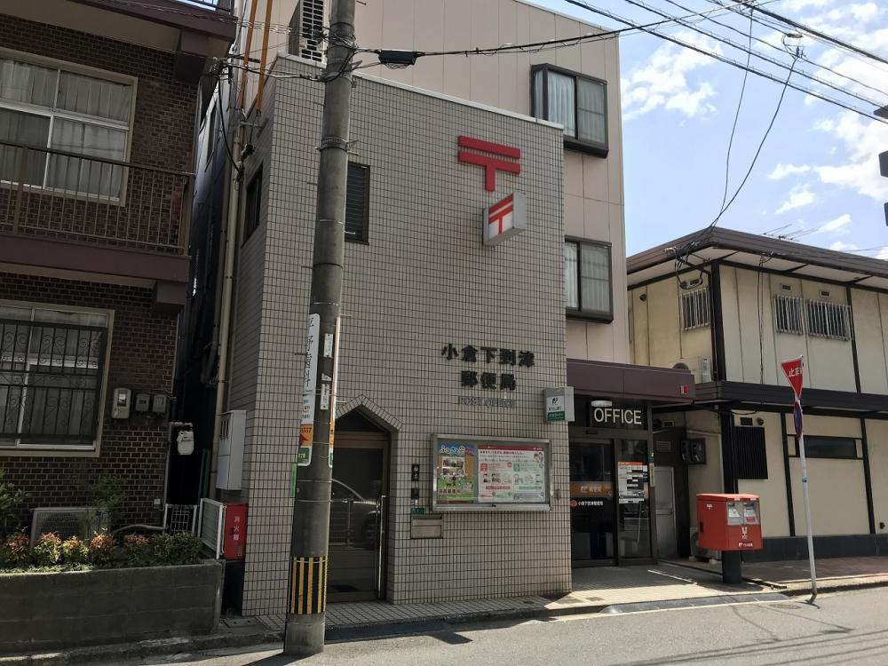 下到津郵便局