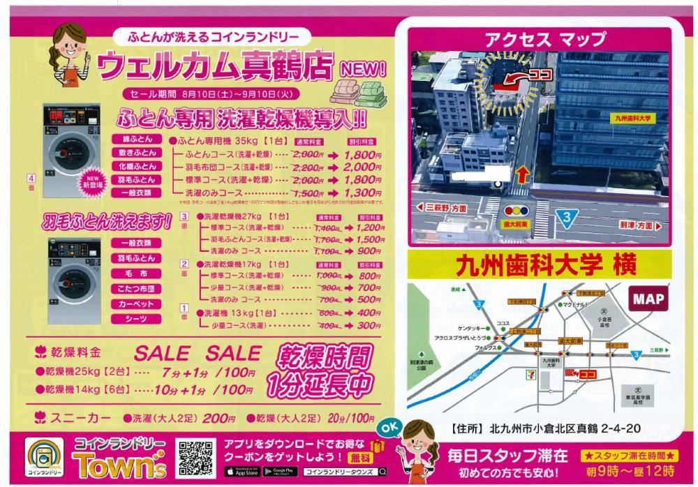 コインランドリー ウェルカム真鶴店