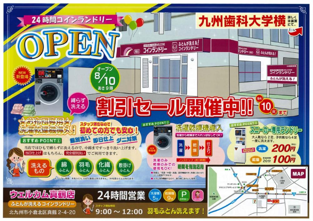 コインランドリー ウェルカム真鶴店